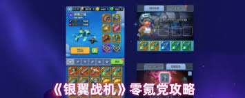 銀翼戰機哪個關卡進化薄片多