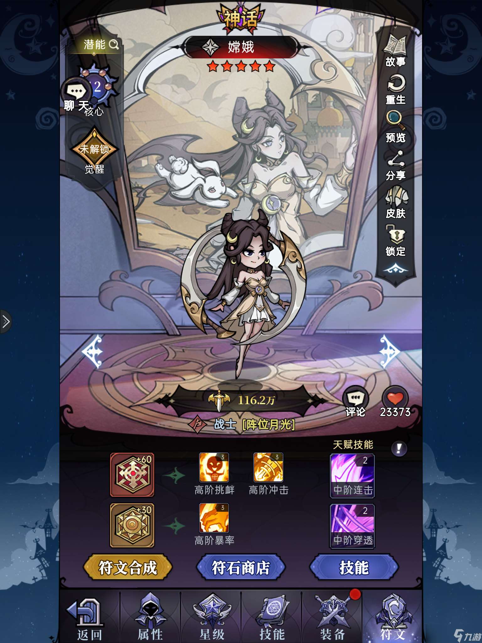 魔鏡物語開個貼聊一聊關于嫦娥的強度以及教程
