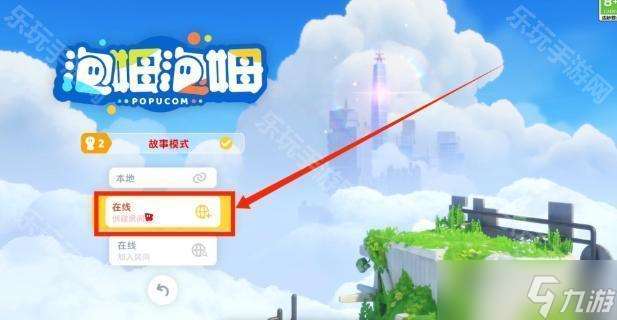 《泡姆泡姆》好友联机教程