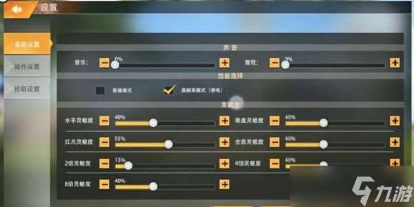 《王牌戰(zhàn)爭(zhēng)2》靈敏度調(diào)整方法