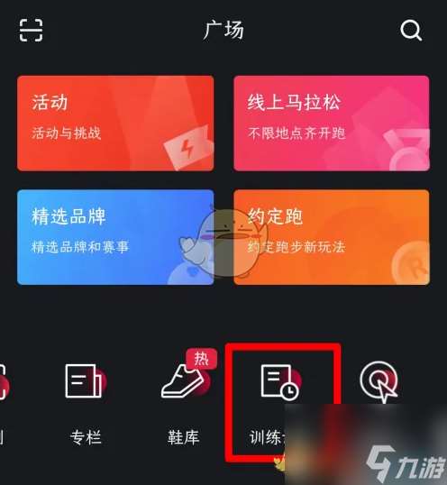 《悅跑圈》查看訓(xùn)練歷史方法