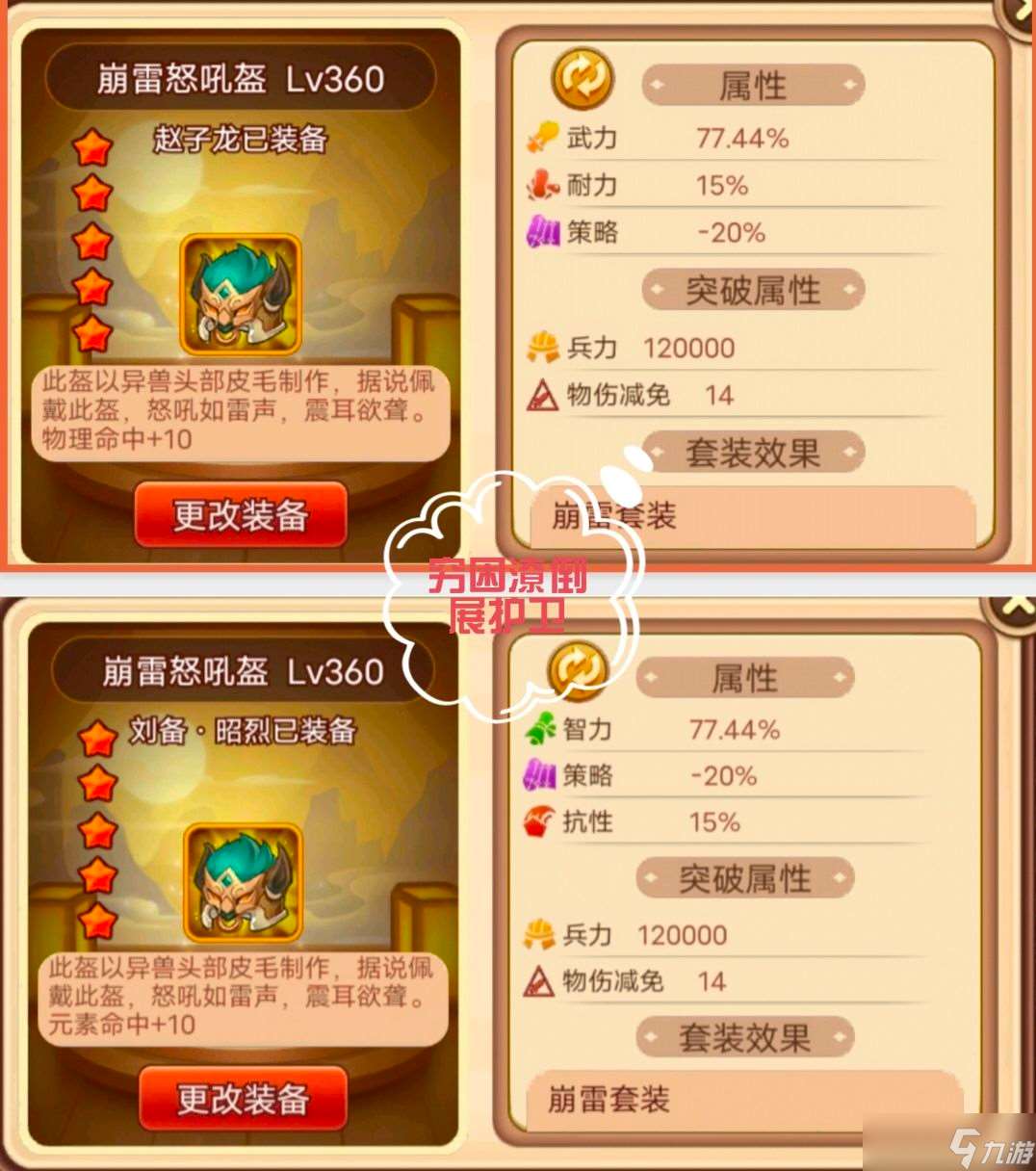 三國演義：吞噬無界吞噬套裝介紹篇之崩雷套裝