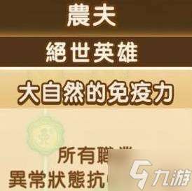 《幻想生活i》全職業絕世英雄詞條數值一覽