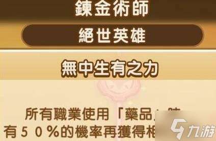 《幻想生活i》全職業絕世英雄詞條數值一覽
