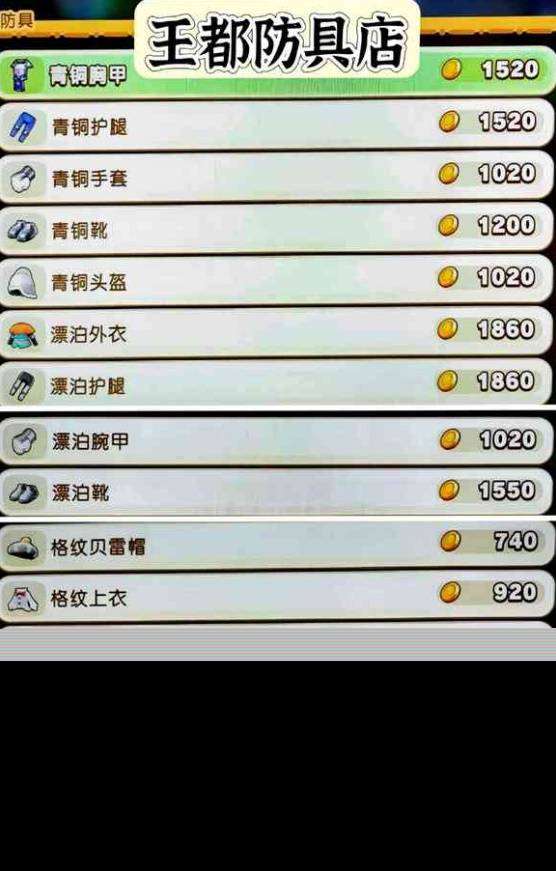《幻想生活i》王都商店出售物品一覽