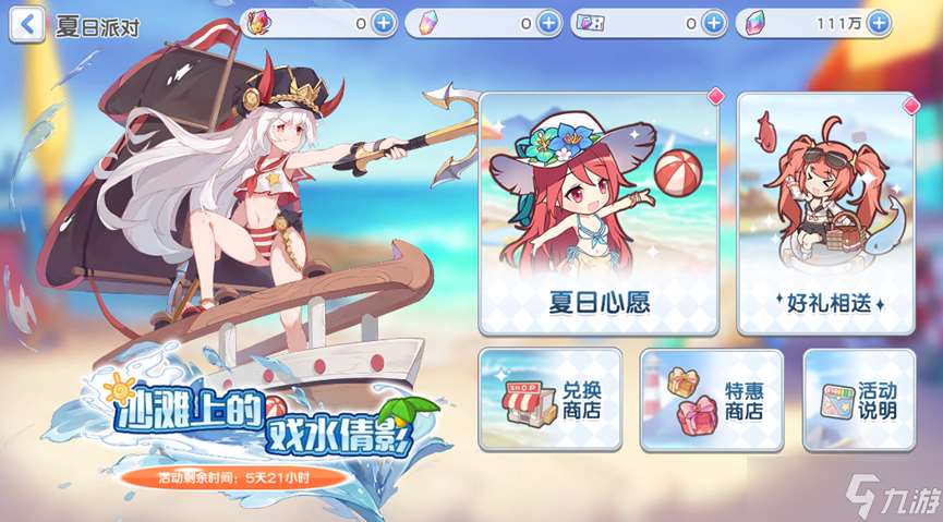 冒險小分隊【少女初見&活動爆料】第二次生日——哀憐（內含禮包碼）
