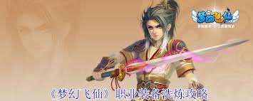 夢幻飛仙職業玩法攻略