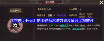 封神開天崩山碎石術法怎么樣