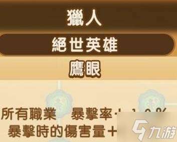 《幻想生活i》全職業絕世英雄詞條數值一覽