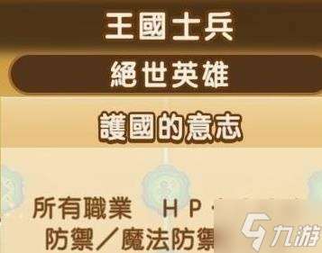 《幻想生活i》全職業絕世英雄詞條數值一覽