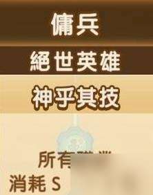 《幻想生活i》全職業絕世英雄詞條數值一覽