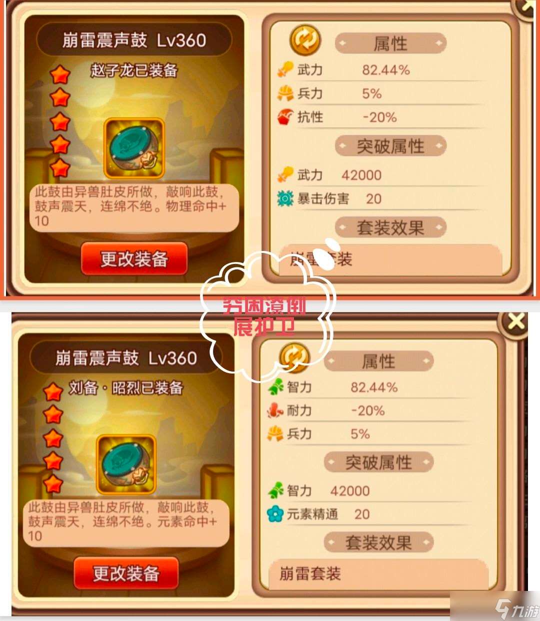 三國演義：吞噬無界吞噬套裝介紹篇之崩雷套裝