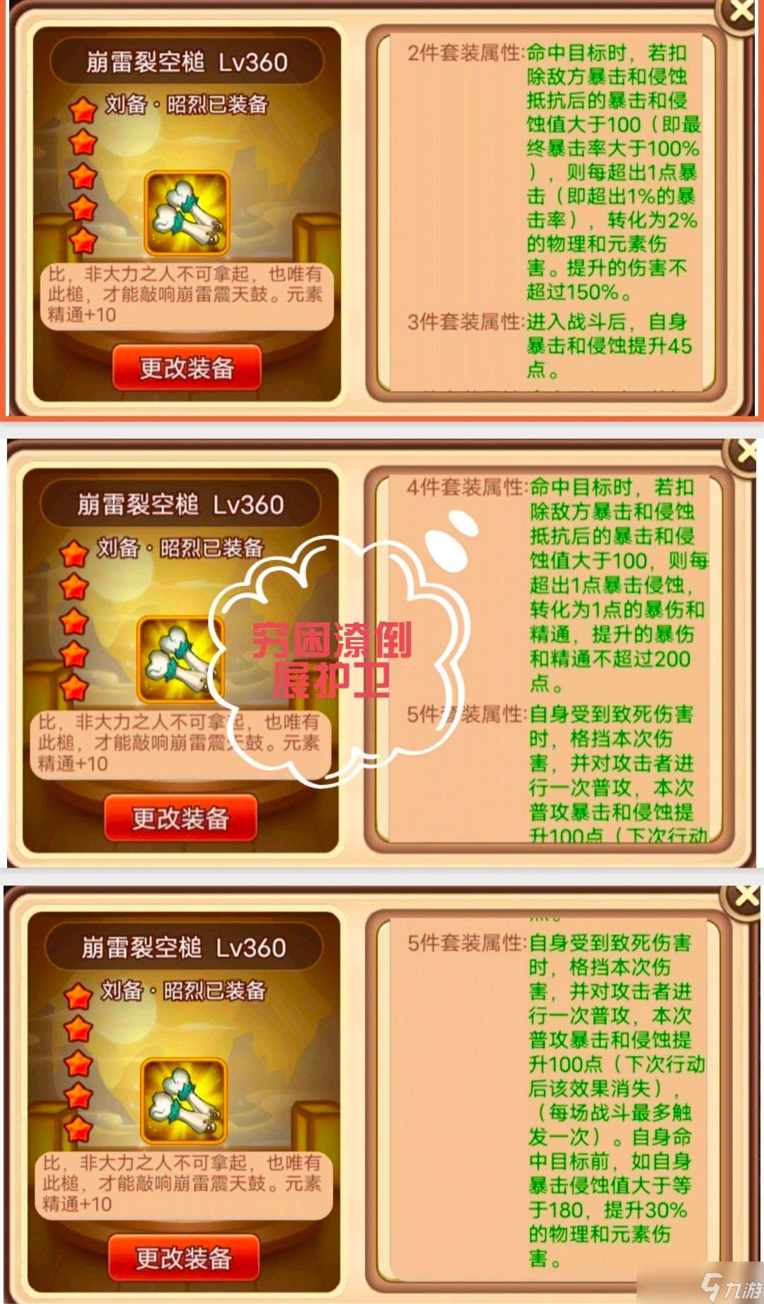 三國演義：吞噬無界吞噬套裝介紹篇之崩雷套裝