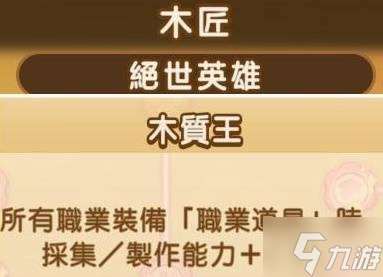 《幻想生活i》全職業絕世英雄詞條數值一覽