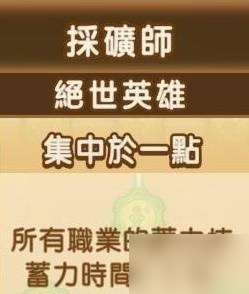 《幻想生活i》全職業絕世英雄詞條數值一覽