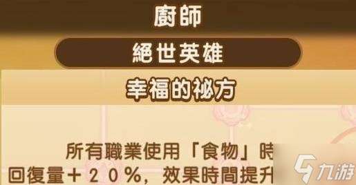 《幻想生活i》全職業絕世英雄詞條數值一覽