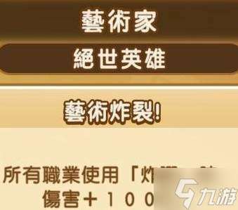 《幻想生活i》全職業絕世英雄詞條數值一覽