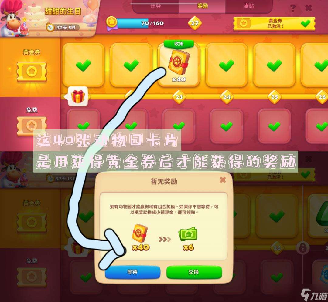 夢(mèng)想城鎮(zhèn)趁打開(kāi)動(dòng)物園時(shí)，同時(shí)打開(kāi)50張動(dòng)物卡片