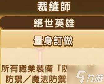 《幻想生活i》全職業絕世英雄詞條數值一覽