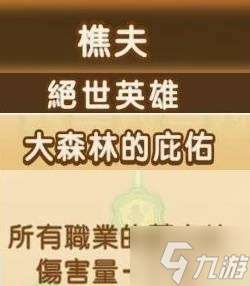 《幻想生活i》全職業絕世英雄詞條數值一覽