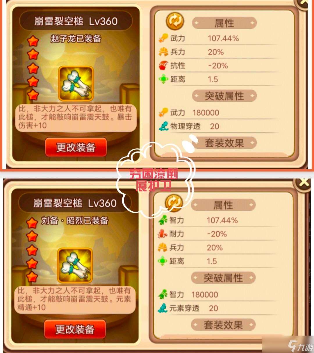 三國演義：吞噬無界吞噬套裝介紹篇之崩雷套裝
