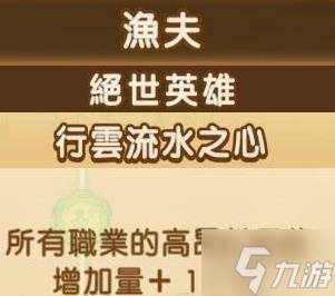 《幻想生活i》全職業絕世英雄詞條數值一覽