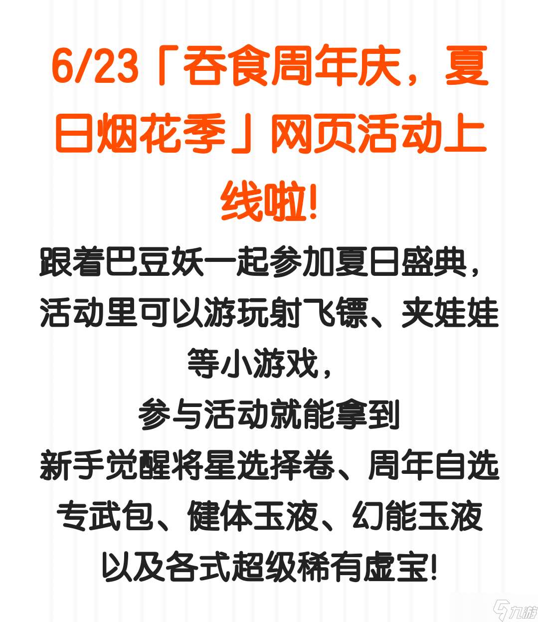 吞食天地归来【巨鹿小司机】闲聊周年庆活动