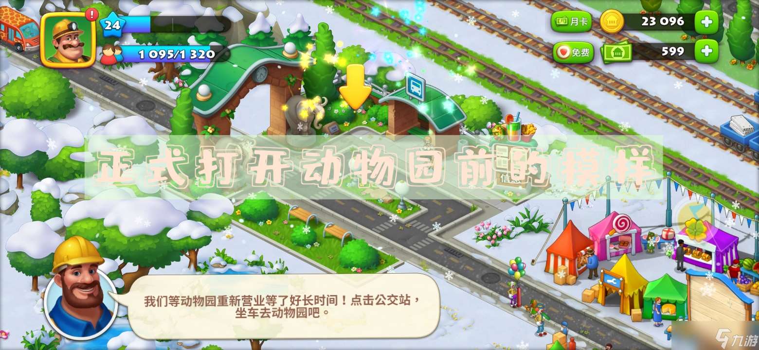 夢(mèng)想城鎮(zhèn)趁打開(kāi)動(dòng)物園時(shí)，同時(shí)打開(kāi)50張動(dòng)物卡片