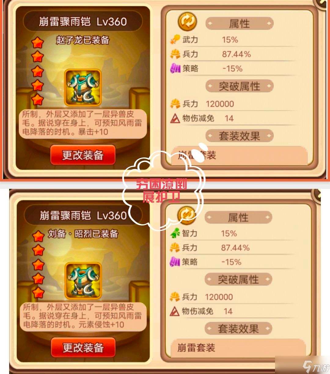 三國演義：吞噬無界吞噬套裝介紹篇之崩雷套裝