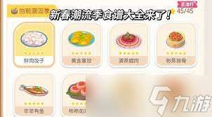 心動小鎮春野令新食譜都有啥