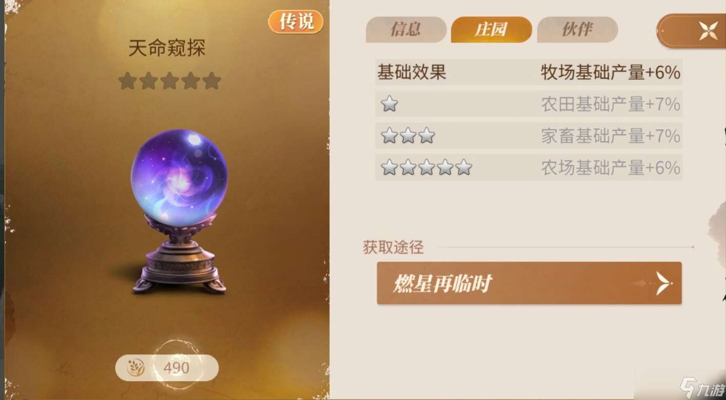 新莊園時代【燃星再臨時】活動攻略