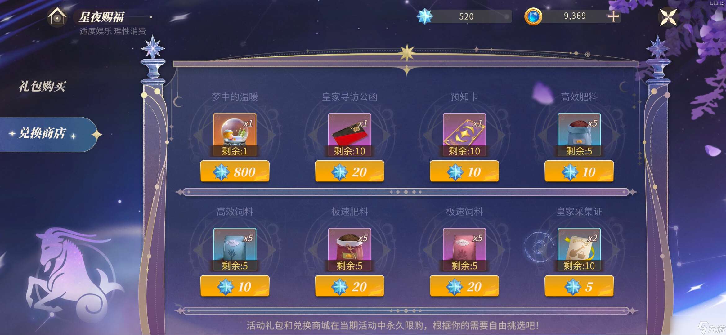新莊園時代摩羯座?星座活動 攻略指南