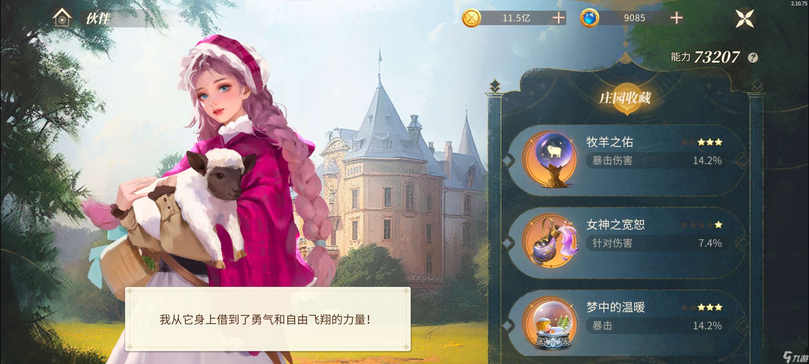 新莊園時代【伙伴·攻略篇】萌新如何才能快速提升“強度”？