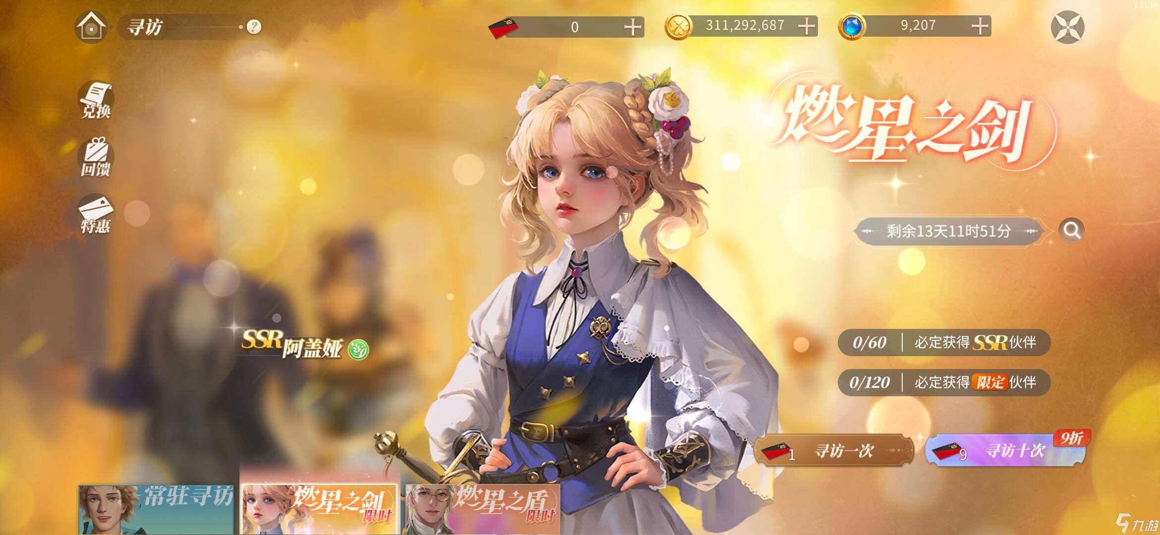 新莊園時代【燃星再臨時】活動攻略