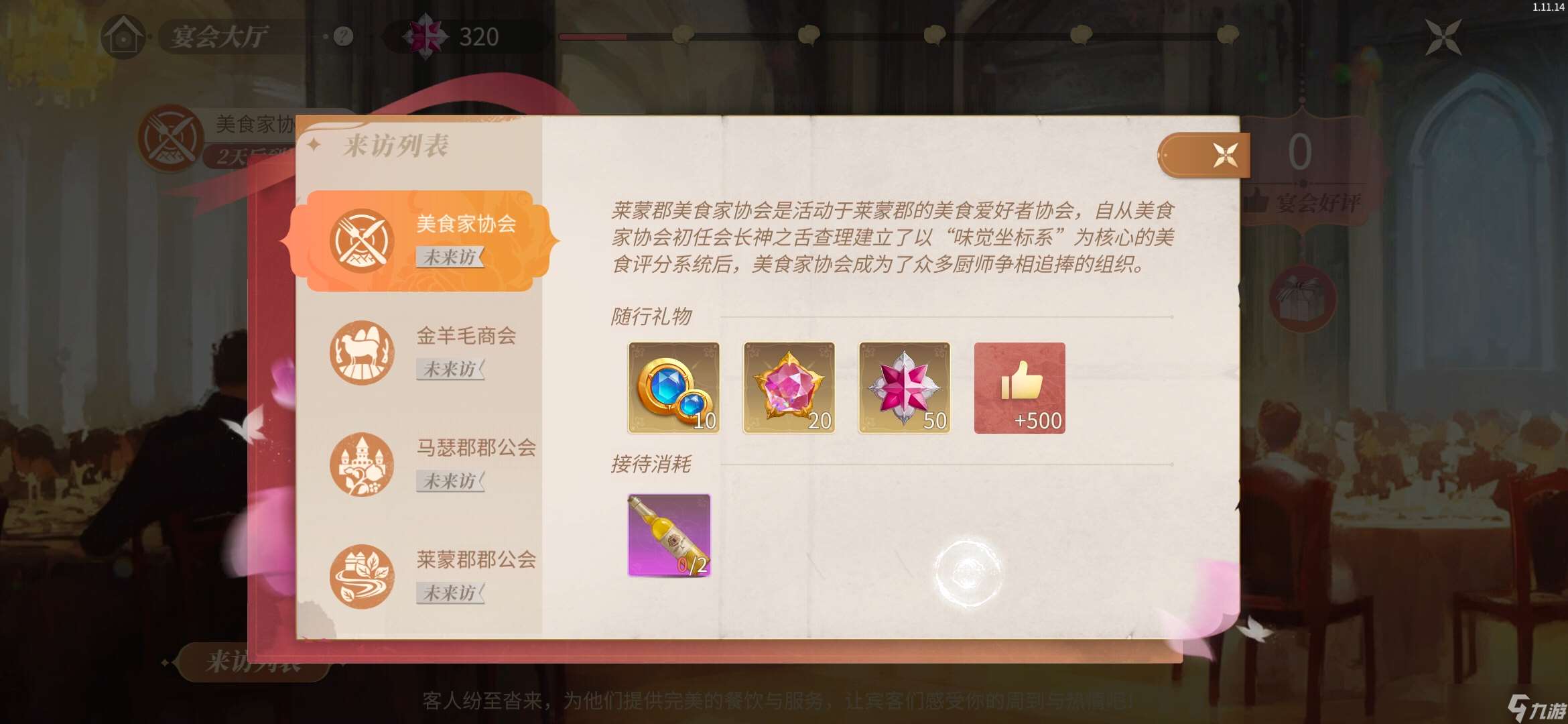 新莊園時代【燃星再臨時】活動攻略