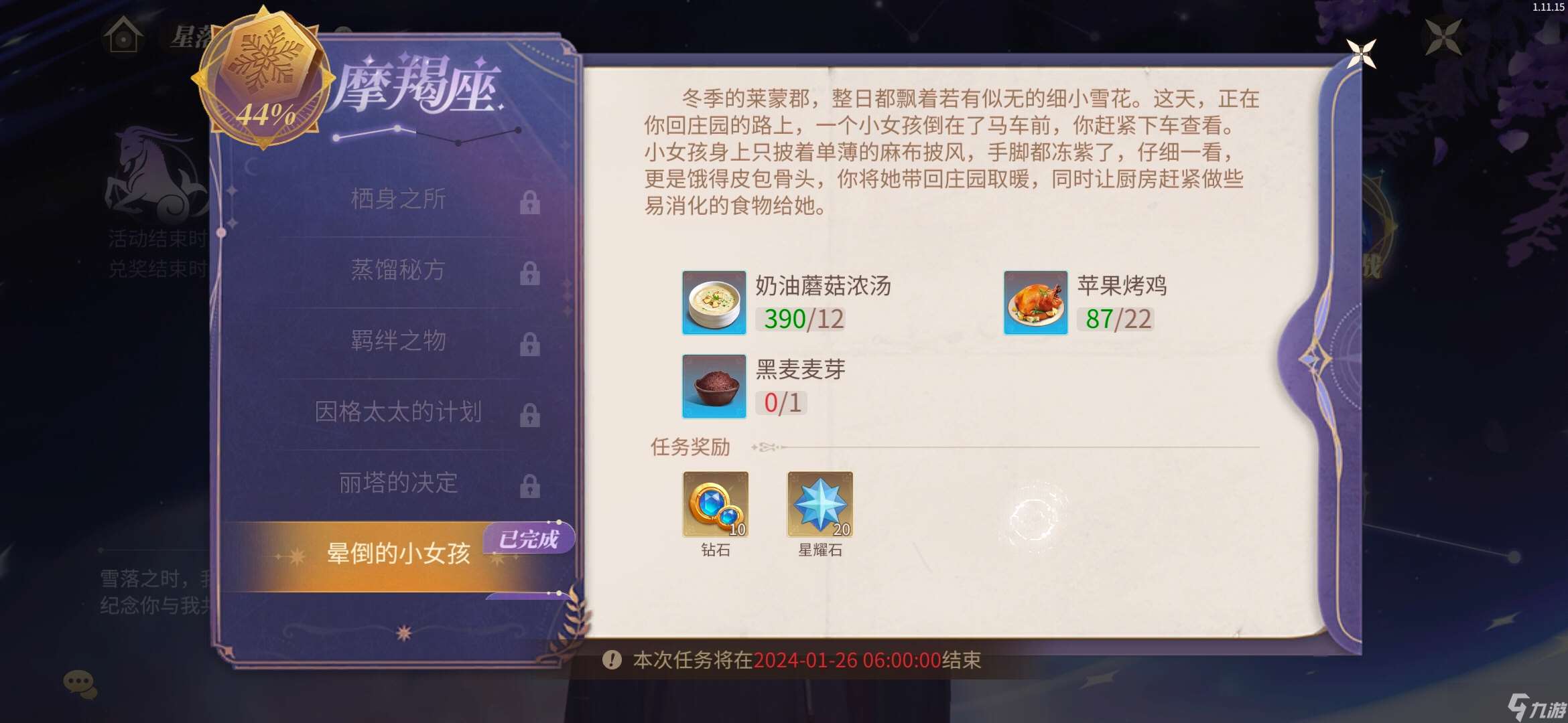 新莊園時代摩羯座?星座活動 攻略指南