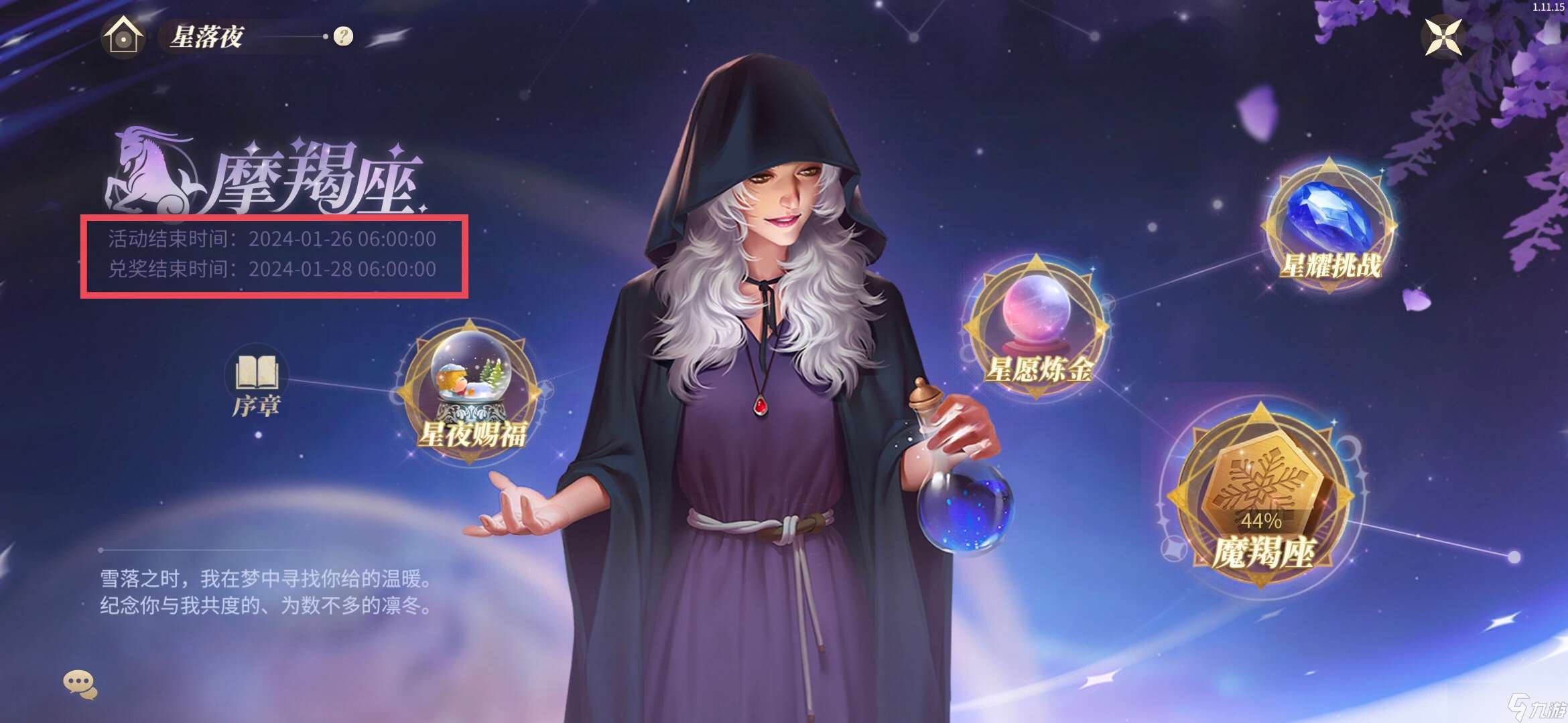 新莊園時代摩羯座?星座活動 攻略指南