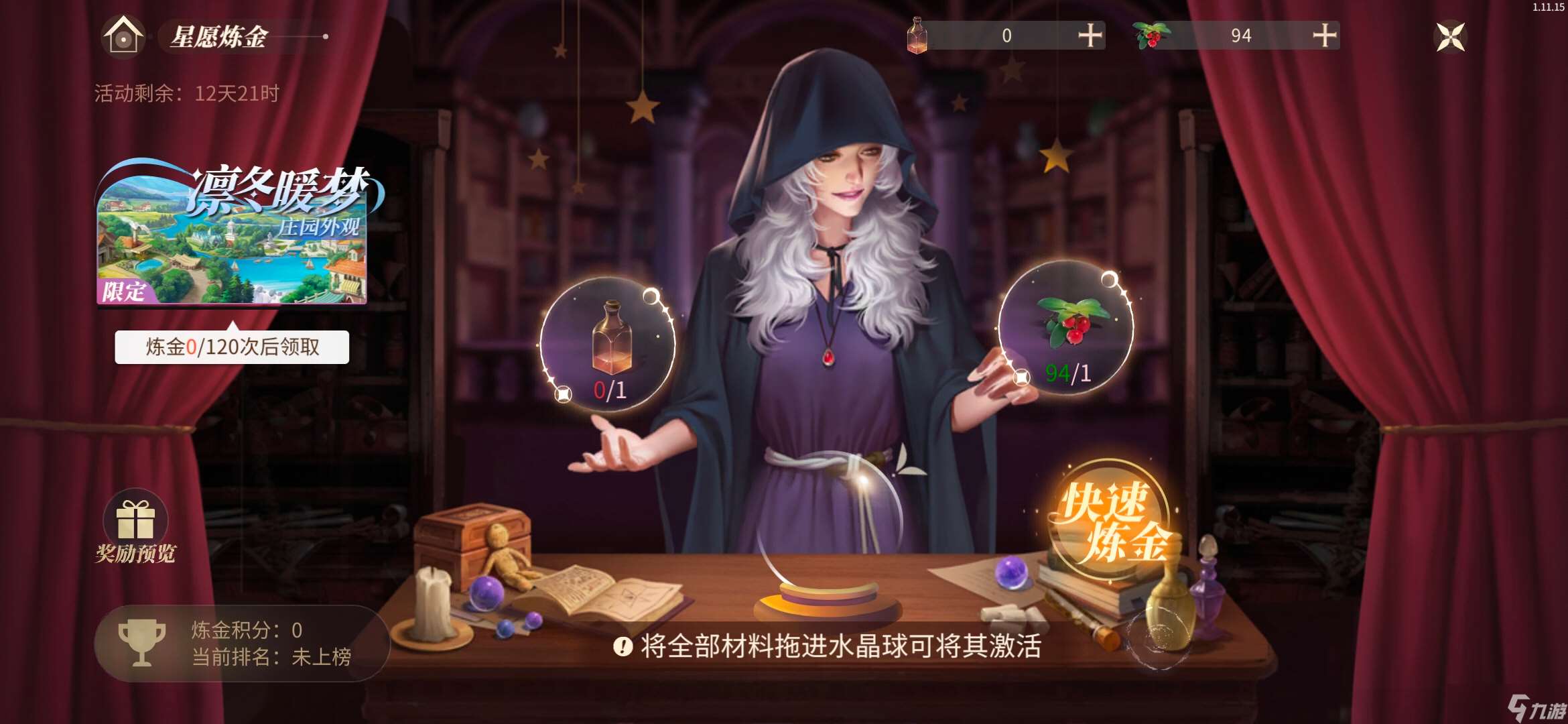 新莊園時代摩羯座?星座活動 攻略指南