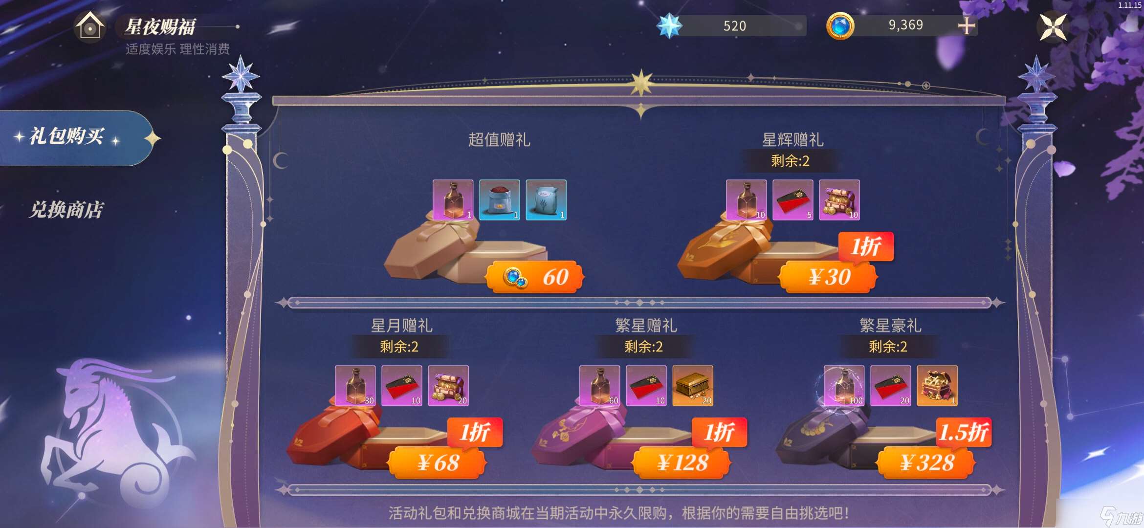 新莊園時代摩羯座?星座活動 攻略指南