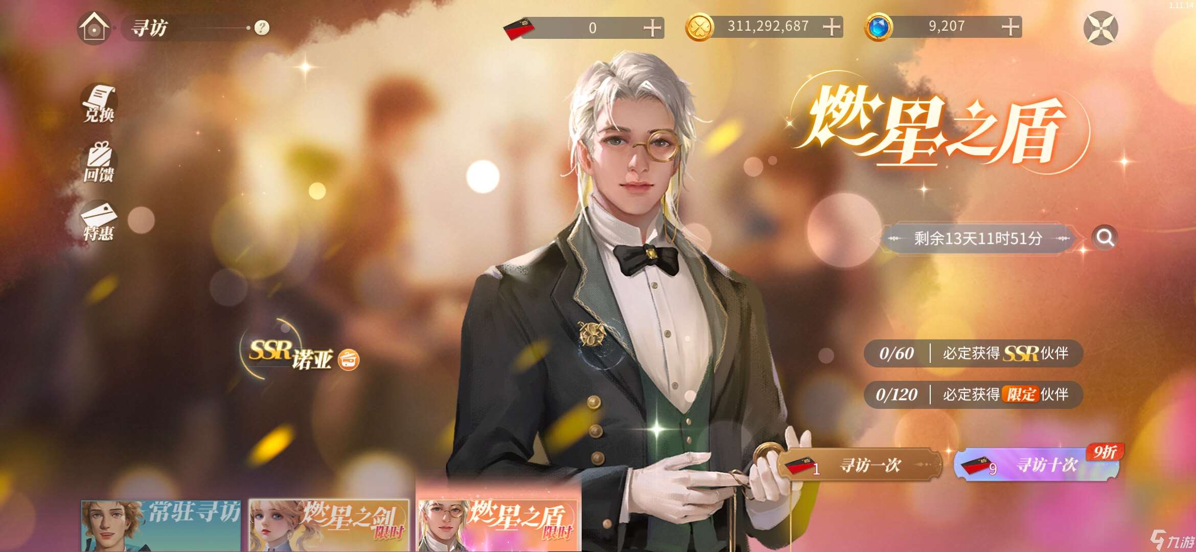 新莊園時代【燃星再臨時】活動攻略