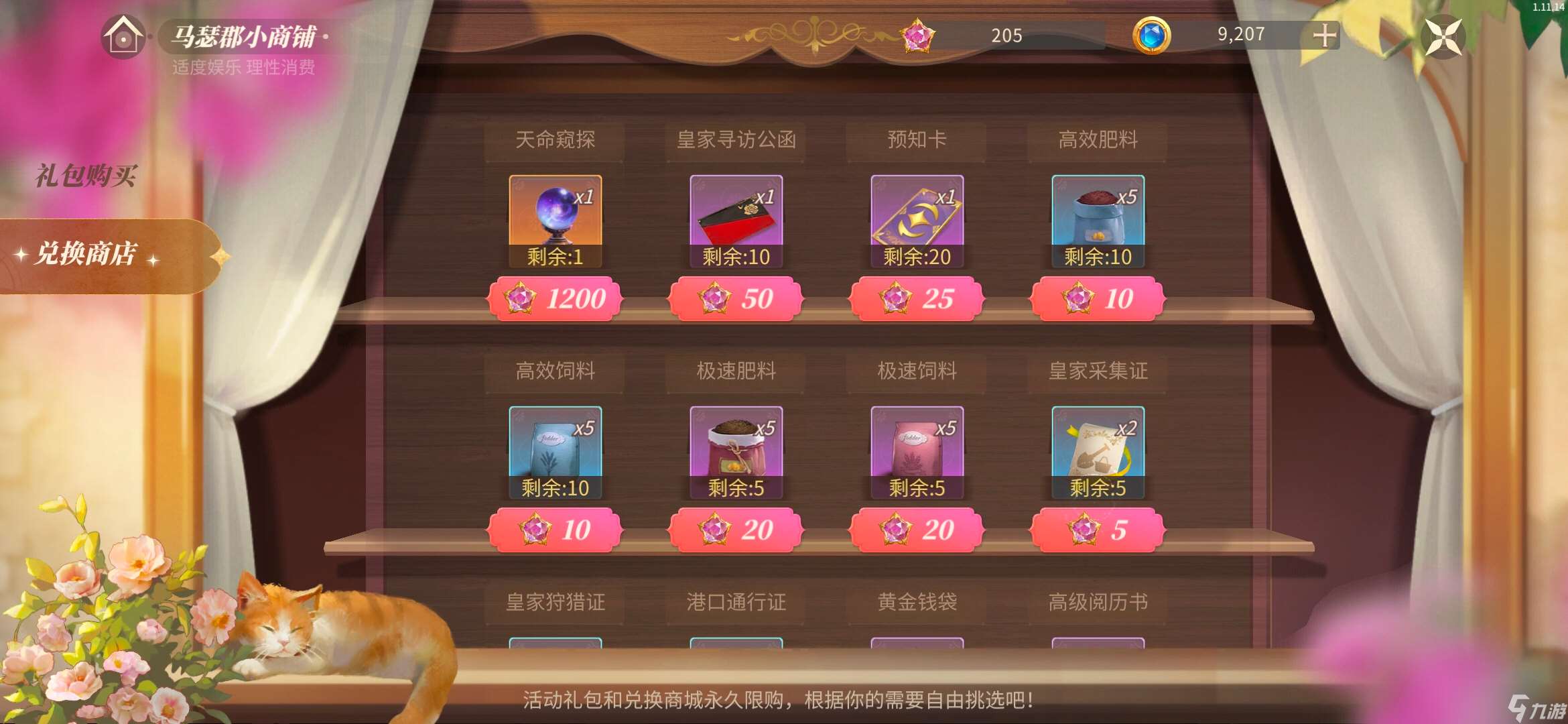 新莊園時代【燃星再臨時】活動攻略