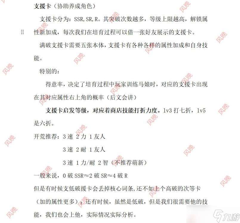 閃耀！優俊少女啊？不會還有人不知道怎么養馬吧(●—●)（已更新，有討論帖）