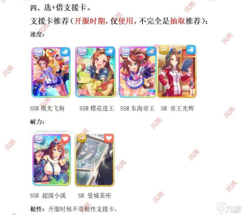 閃耀！優俊少女啊？不會還有人不知道怎么養馬吧(●—●)（已更新，有討論帖）
