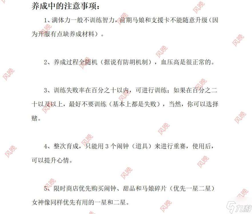 閃耀！優俊少女啊？不會還有人不知道怎么養馬吧(●—●)（已更新，有討論帖）
