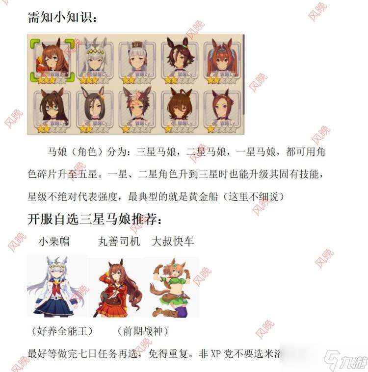 閃耀！優俊少女啊？不會還有人不知道怎么養馬吧(●—●)（已更新，有討論帖）