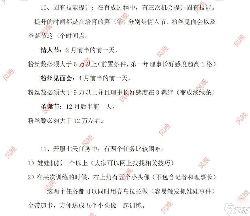 閃耀！優俊少女啊？不會還有人不知道怎么養馬吧(●—●)（已更新，有討論帖）