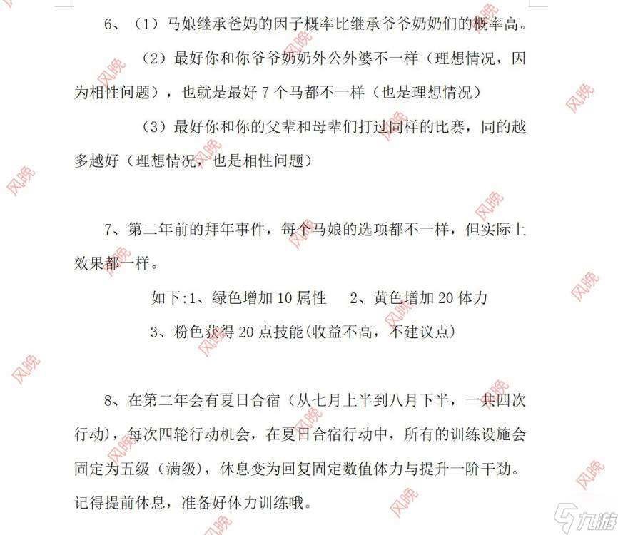 閃耀！優俊少女啊？不會還有人不知道怎么養馬吧(●—●)（已更新，有討論帖）