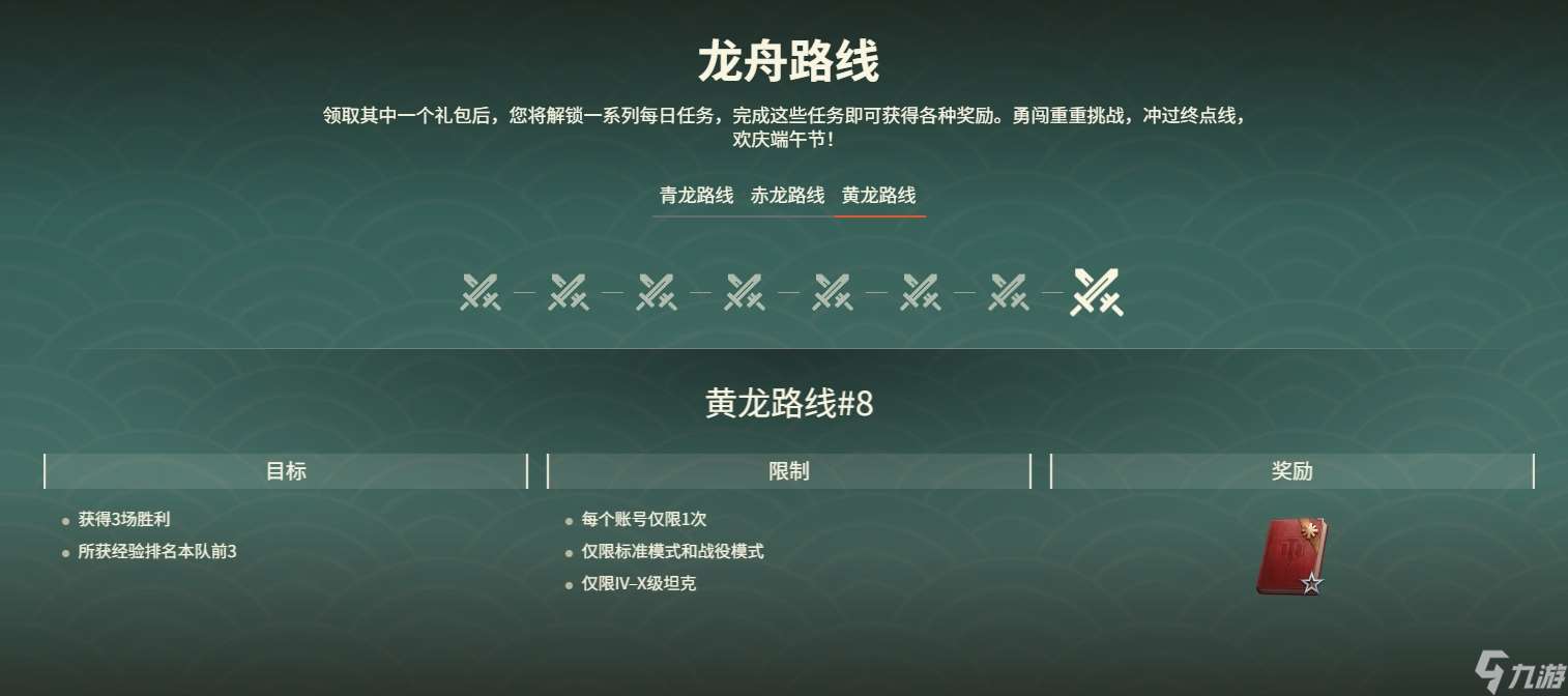 《坦克世界》端午节龙舟活动介绍