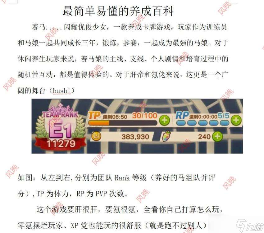 閃耀！優俊少女啊？不會還有人不知道怎么養馬吧(●—●)（已更新，有討論帖）