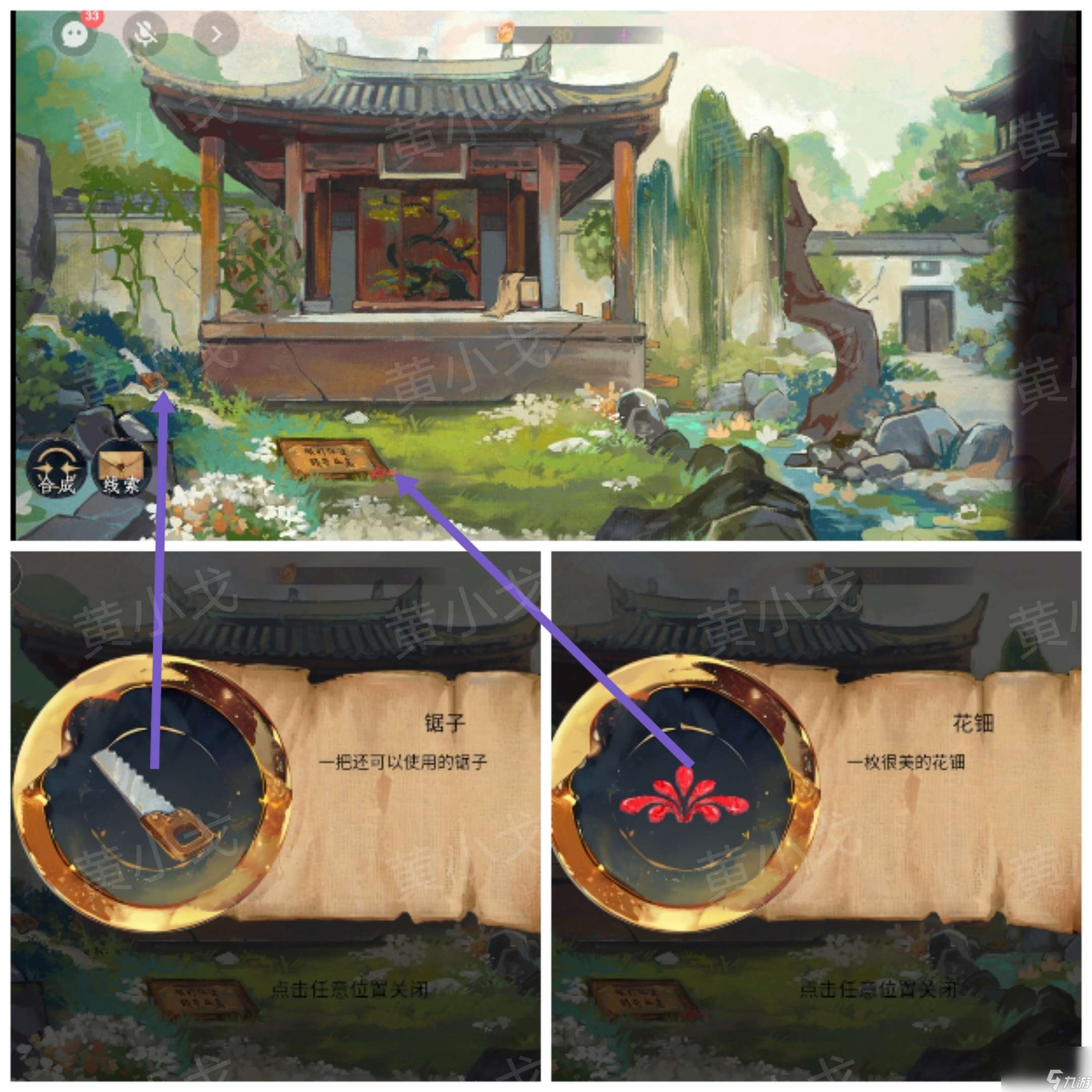 《瞳声：两生怨》第一章通关攻略